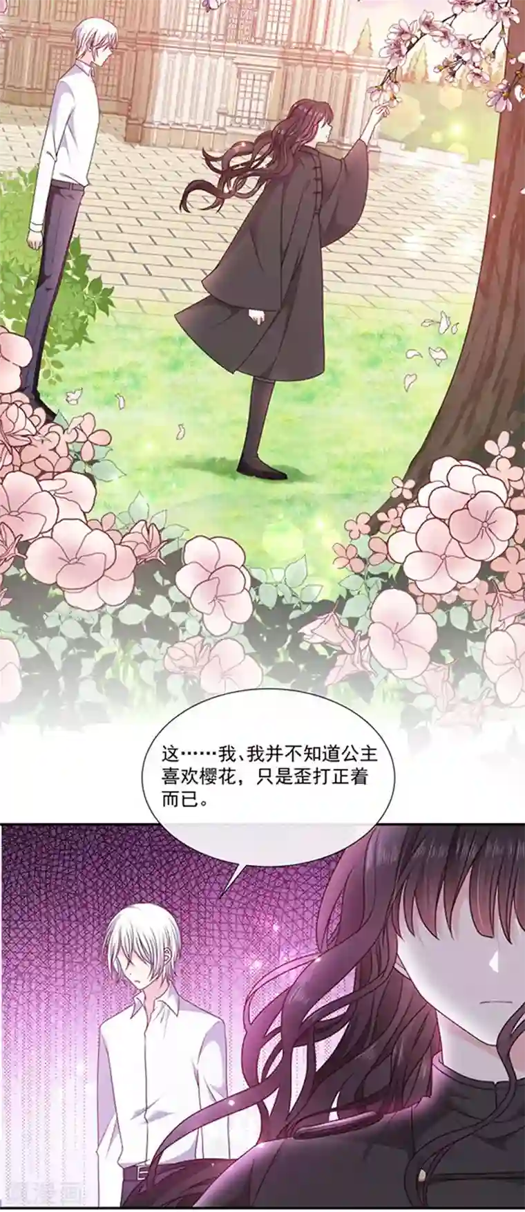 恶魔，别吻我第186话 世外桃源