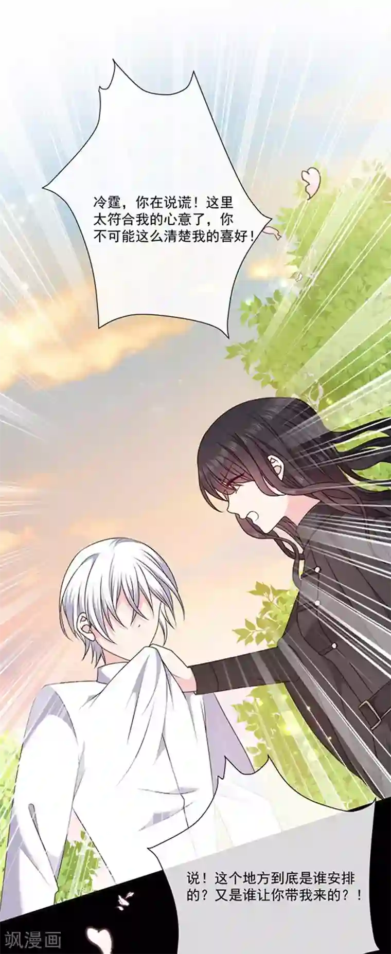 恶魔，别吻我第186话 世外桃源