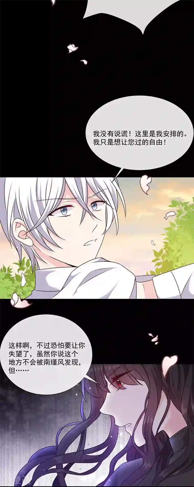 恶魔，别吻我第186话 世外桃源