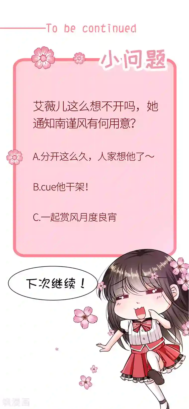 恶魔，别吻我第186话 世外桃源