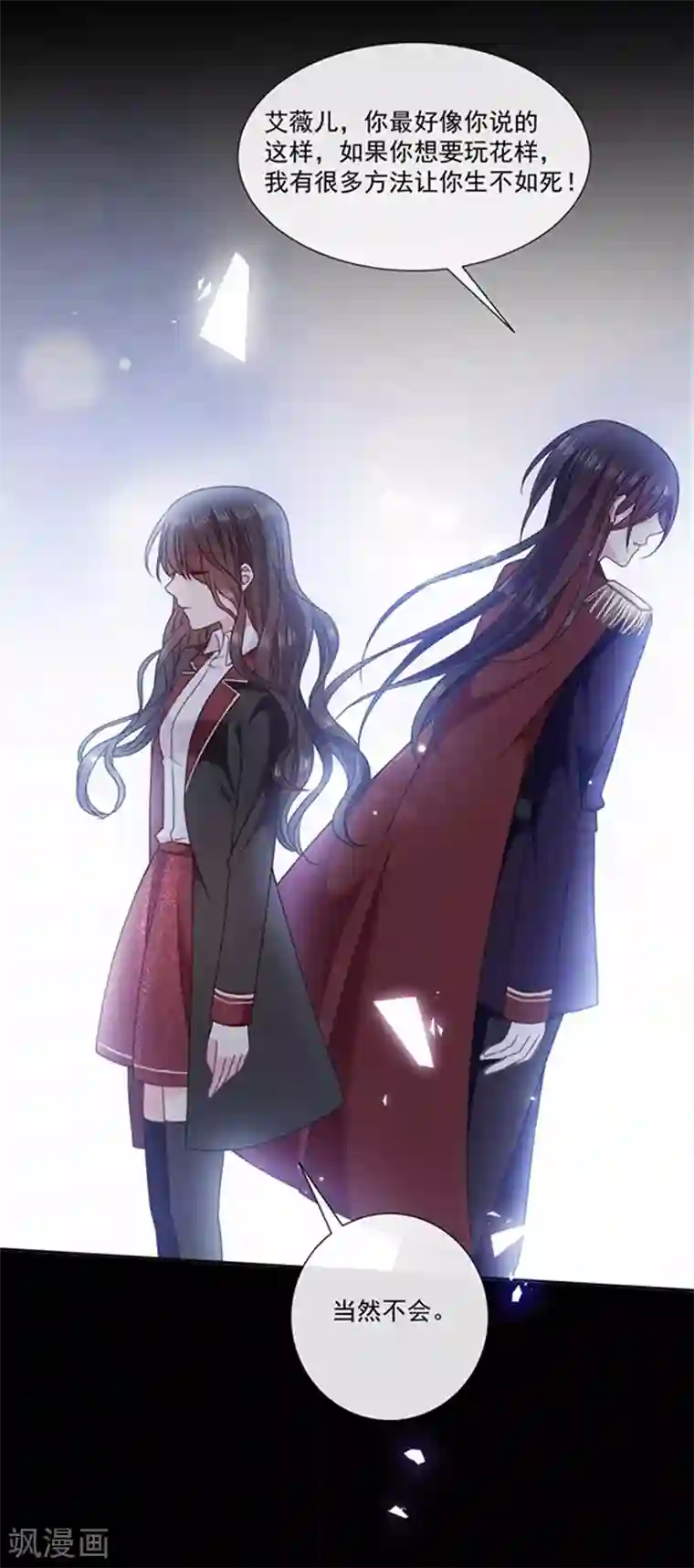 恶魔，别吻我第186话 世外桃源