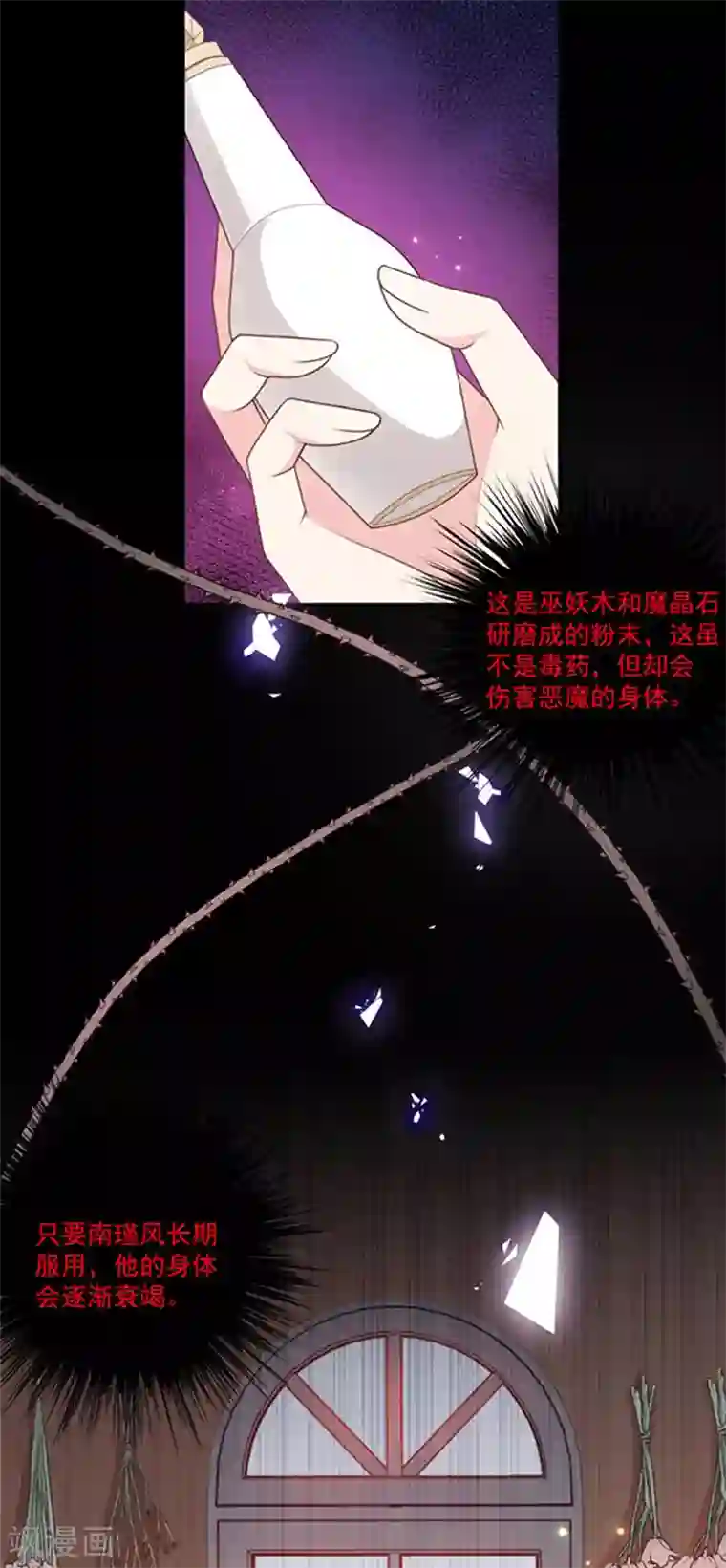 恶魔，别吻我第186话 世外桃源