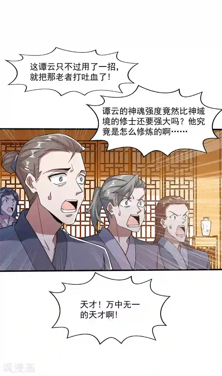 逆天至尊第8话 拒绝