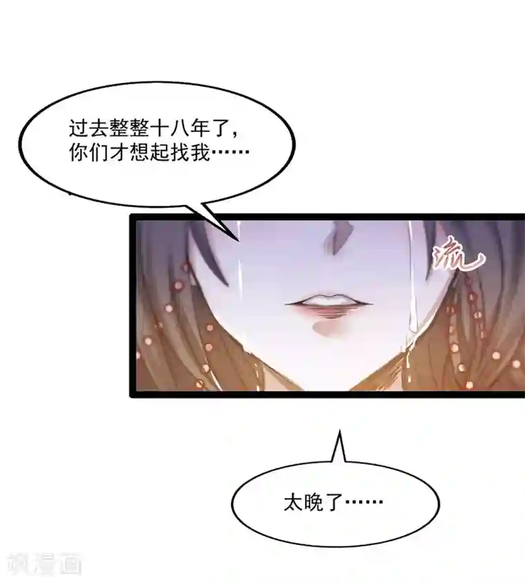 逆天至尊第8话 拒绝