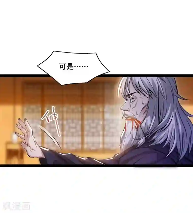 逆天至尊第8话 拒绝