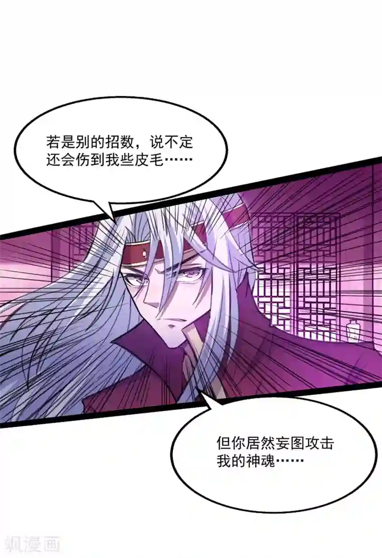 逆天至尊第8话 拒绝