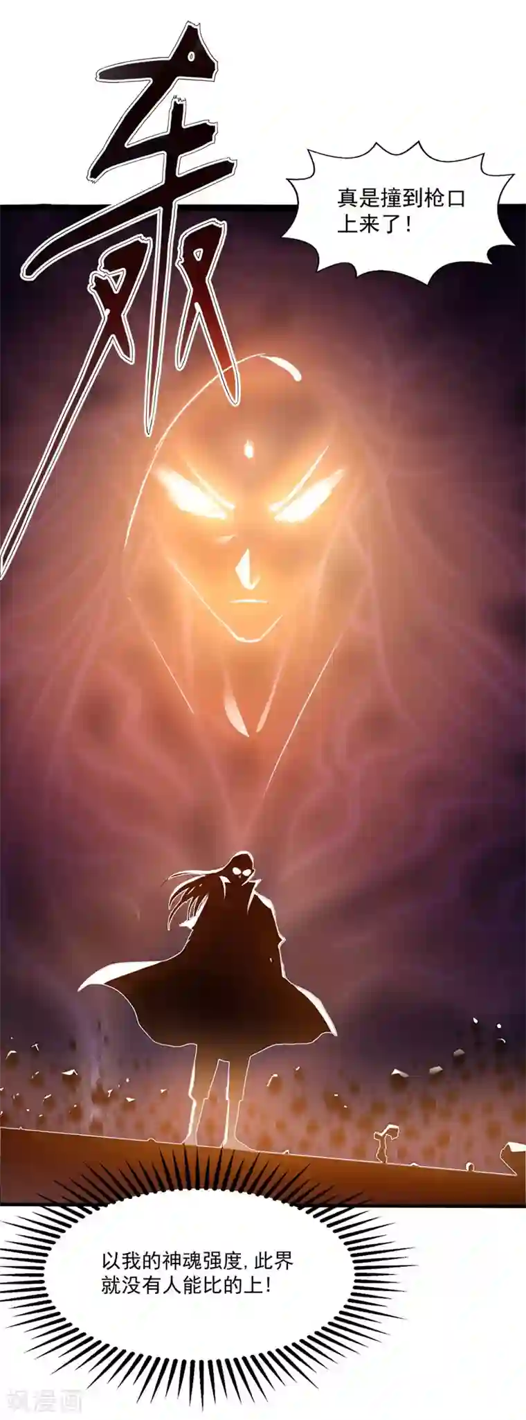 逆天至尊第8话 拒绝