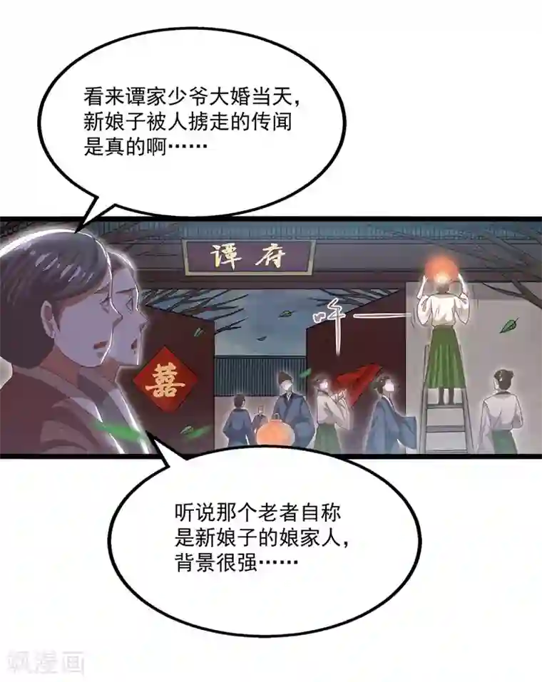 逆天至尊第9话 掳走玉沁