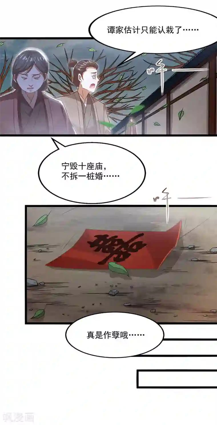 逆天至尊第9话 掳走玉沁