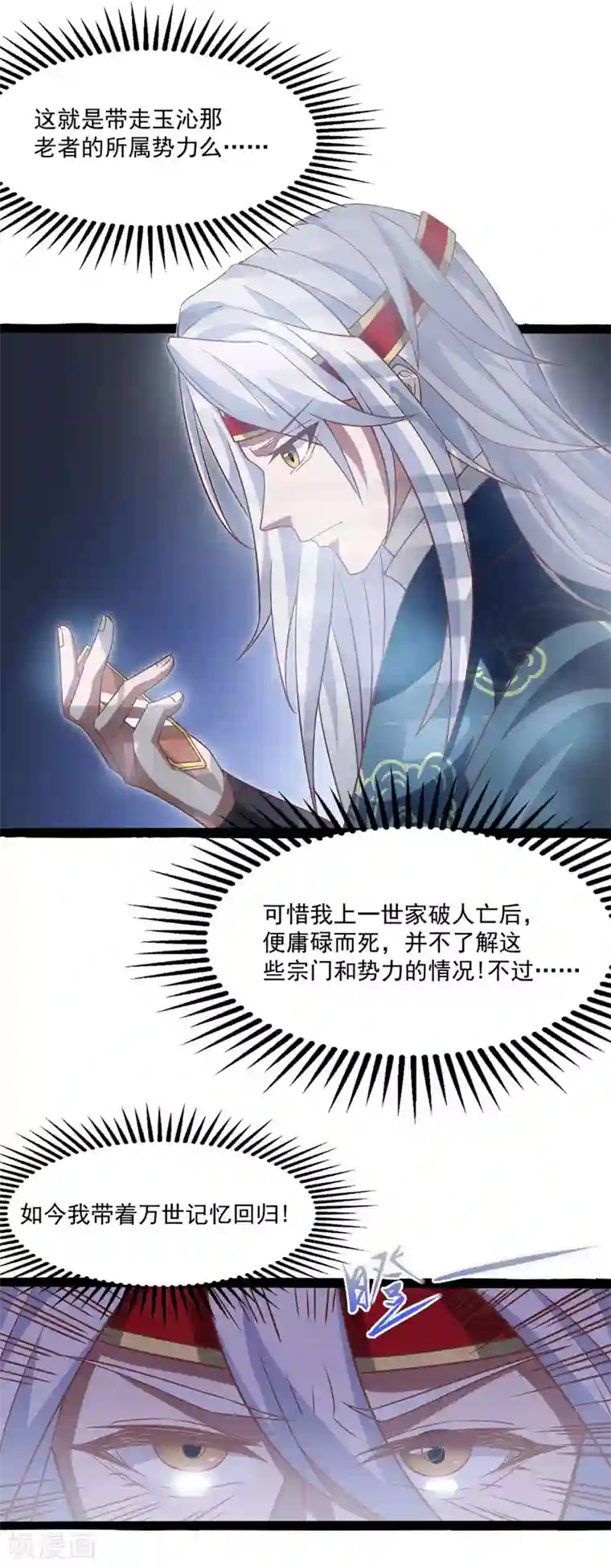 逆天至尊第9话 掳走玉沁