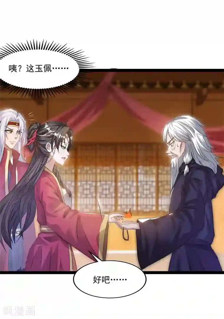 逆天至尊第9话 掳走玉沁