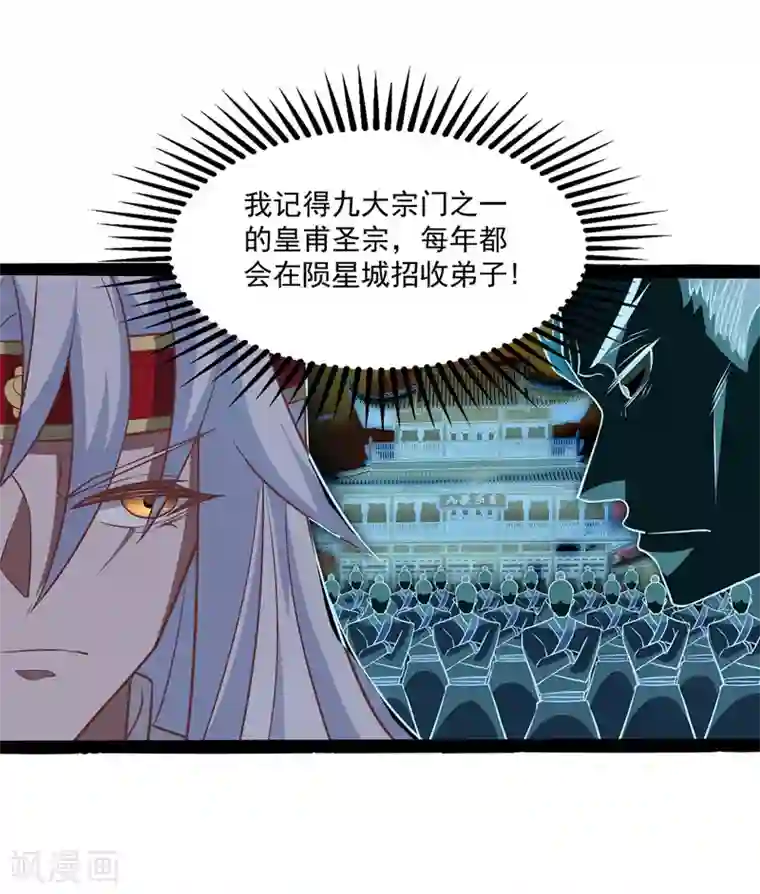 逆天至尊第9话 掳走玉沁