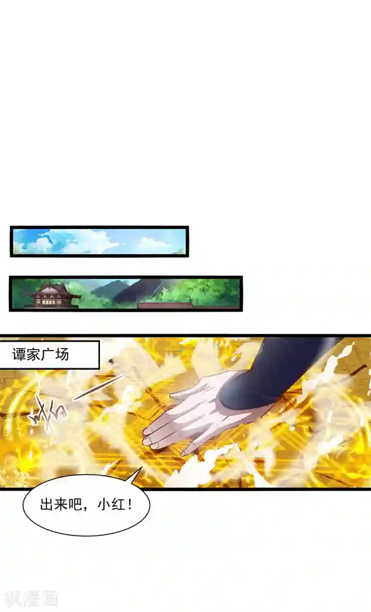 逆天至尊第9话 掳走玉沁