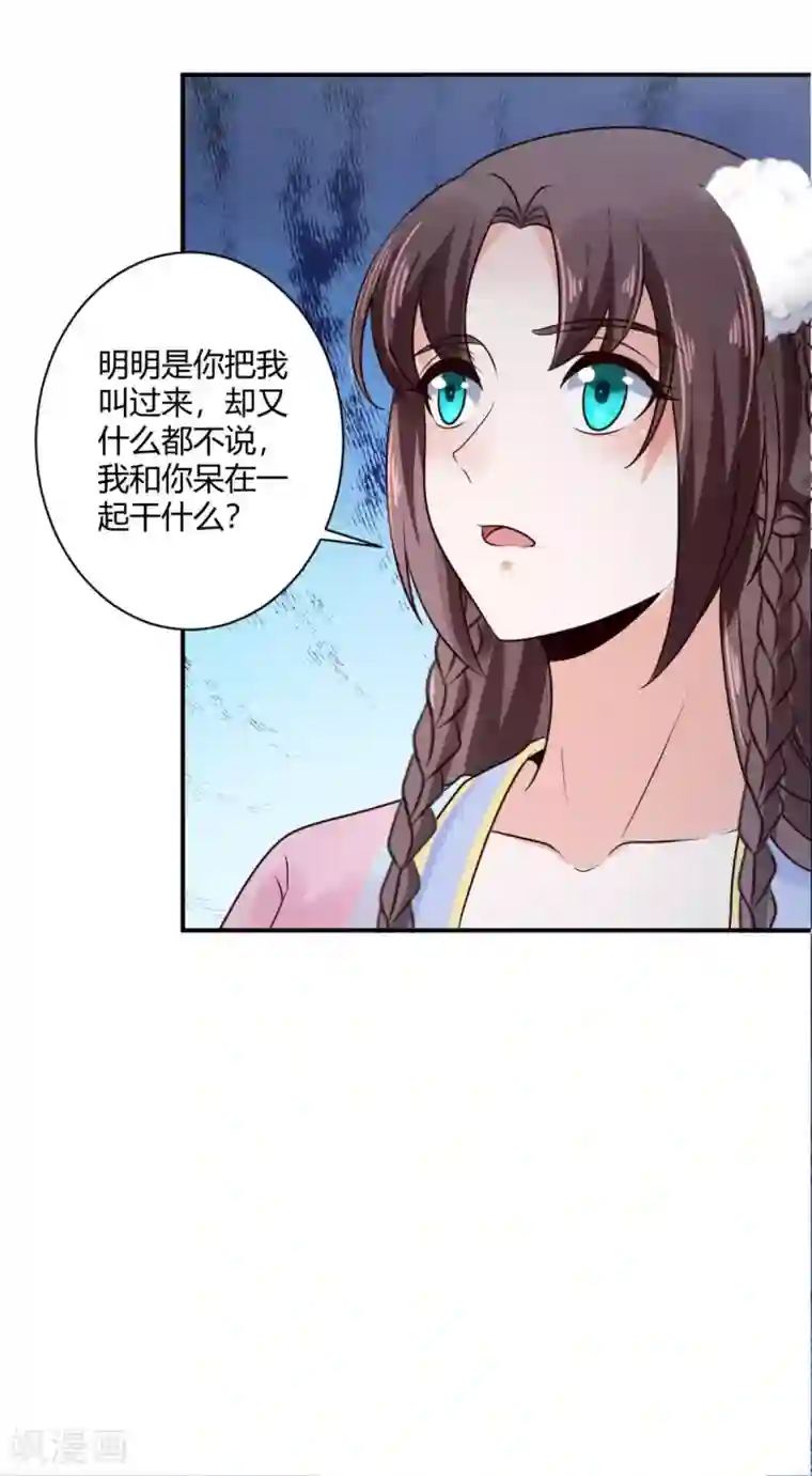 圣女不是好惹的第25话 你干什么呢？！