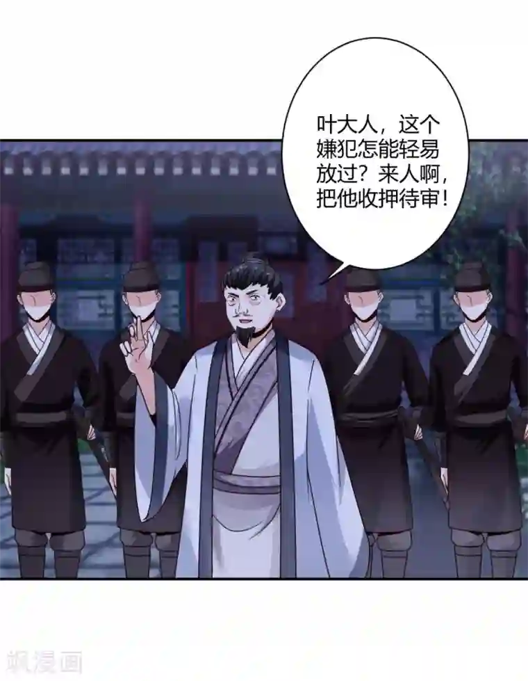 圣女不是好惹的第25话 你干什么呢？！