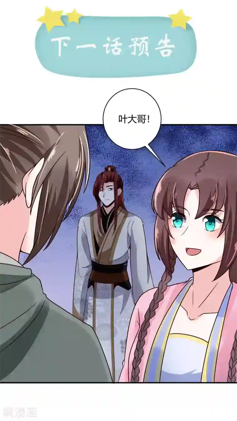 圣女不是好惹的第25话 你干什么呢？！