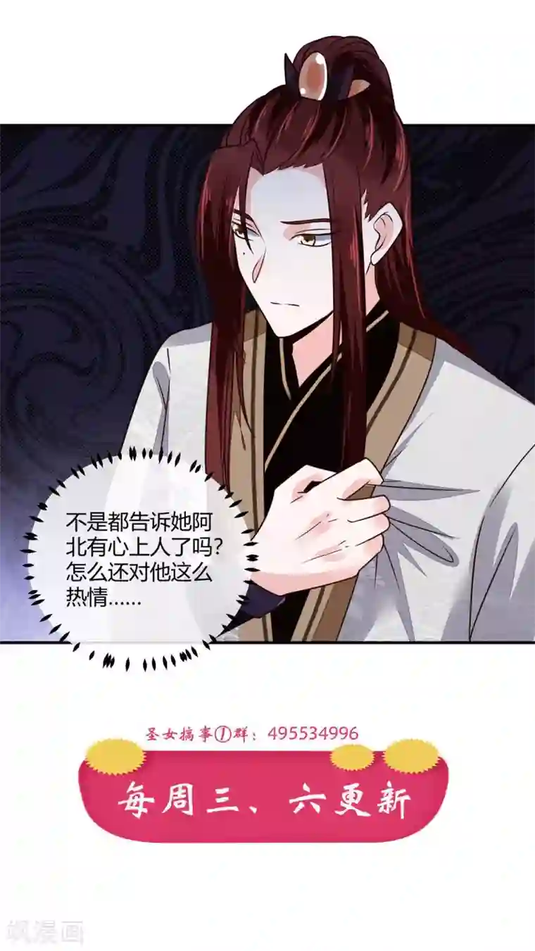 圣女不是好惹的第25话 你干什么呢？！