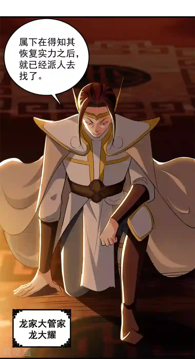 我狂暴升级第7话 变态且无耻