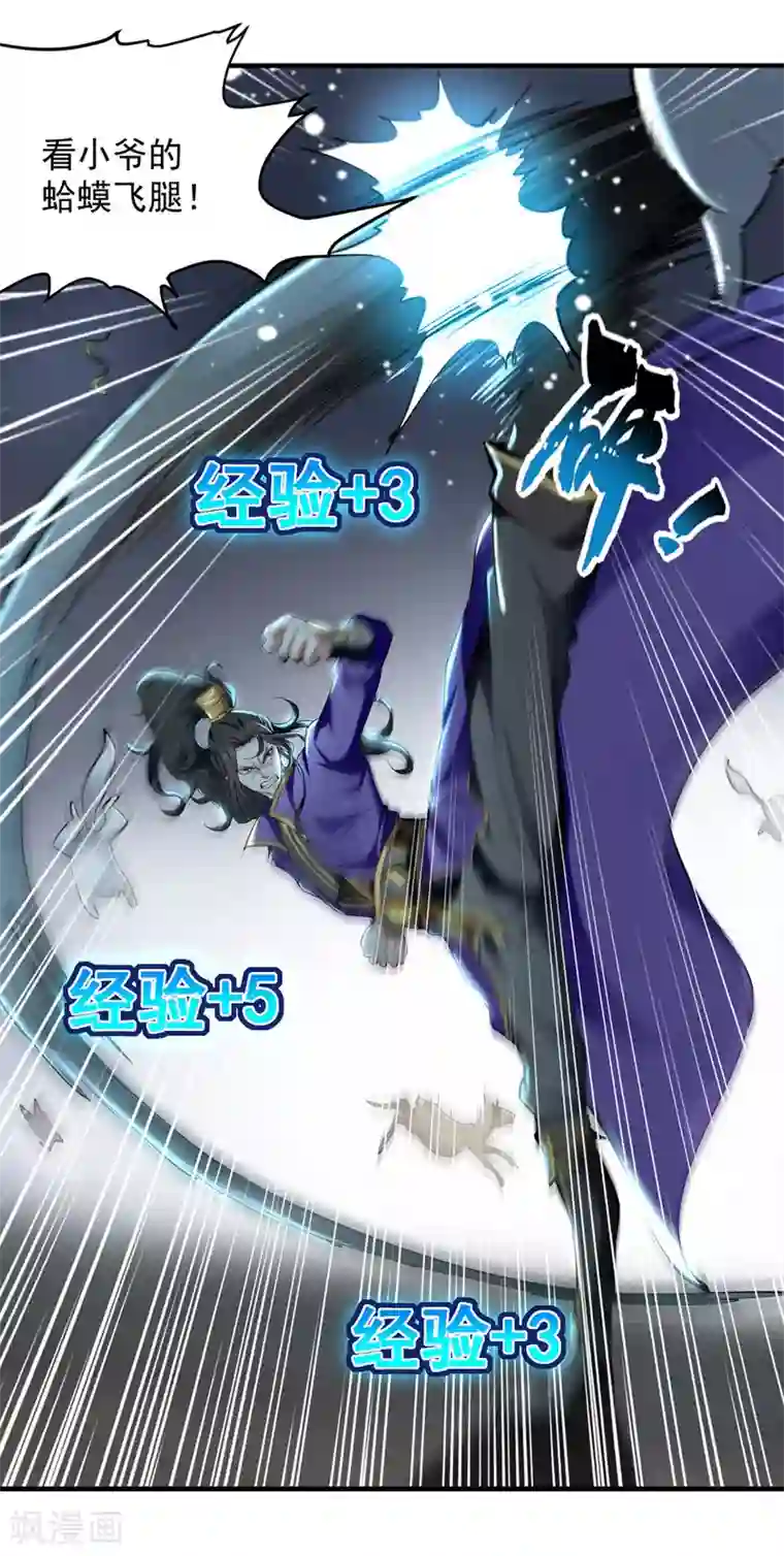 我狂暴升级第7话 变态且无耻