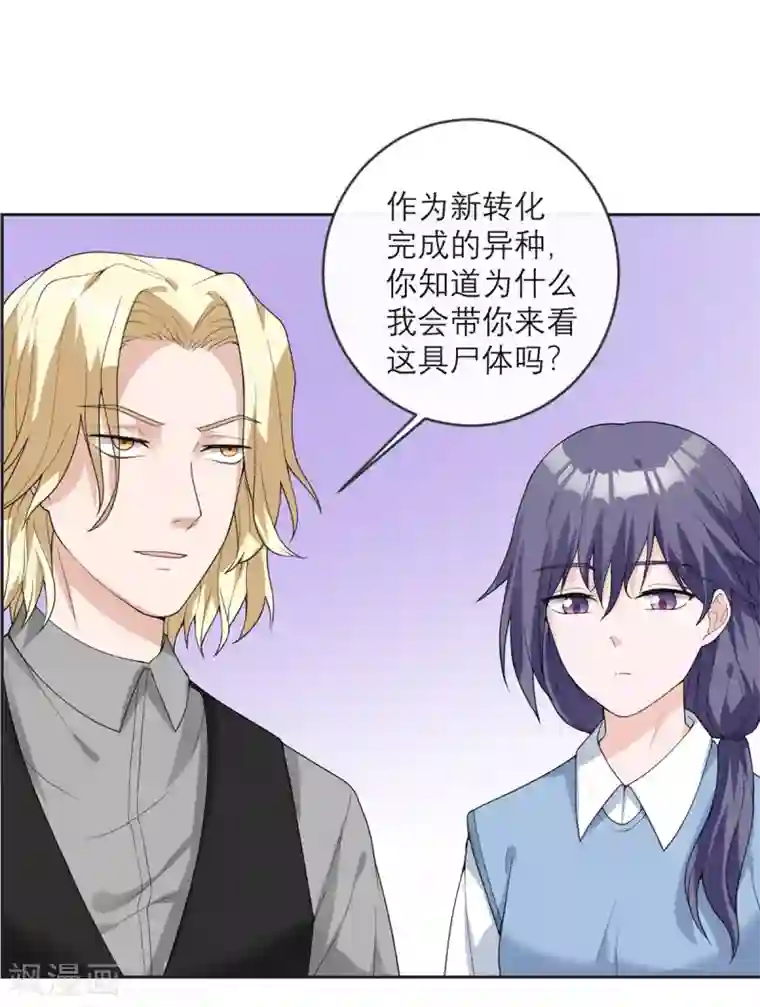 我的妹妹有毒第18话 来自异种的威胁