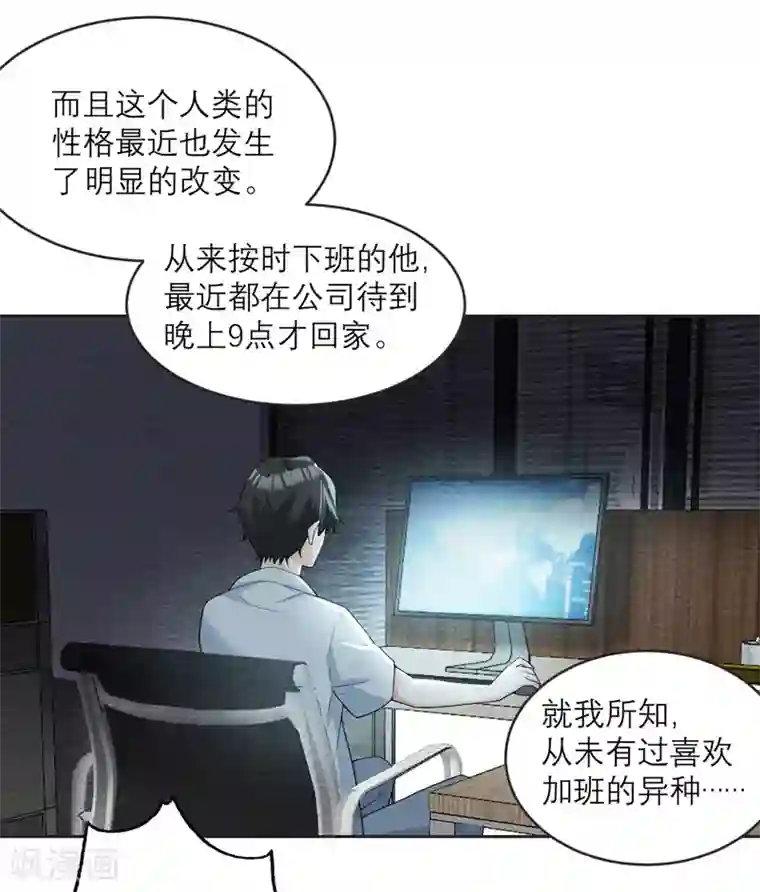 我的妹妹有毒第18话 来自异种的威胁