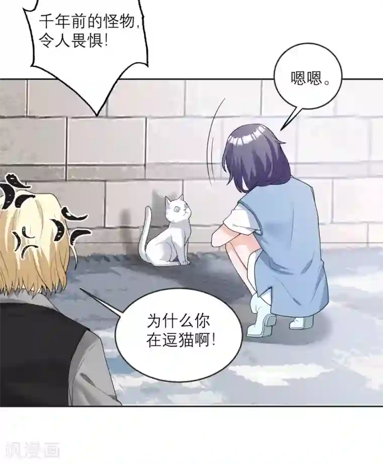 我的妹妹有毒第18话 来自异种的威胁