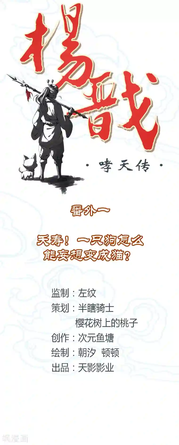 杨戬番外1 夭寿！一只狗怎么能妄想变成猫？