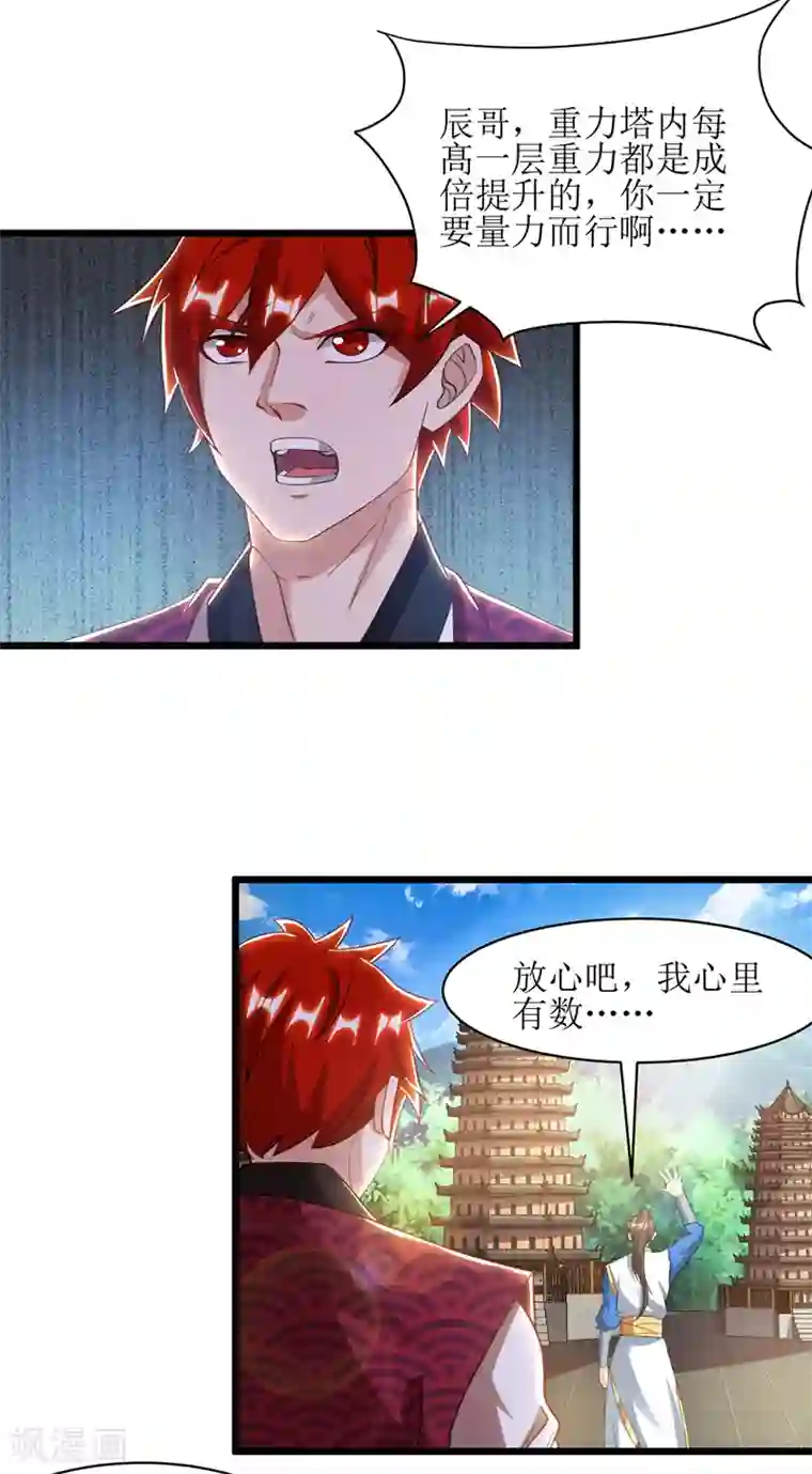 主宰三界第92话 进塔