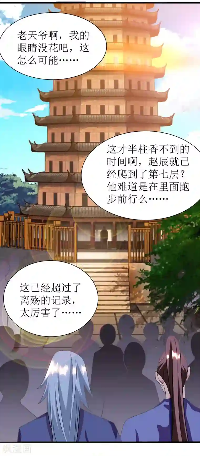 主宰三界第92话 进塔