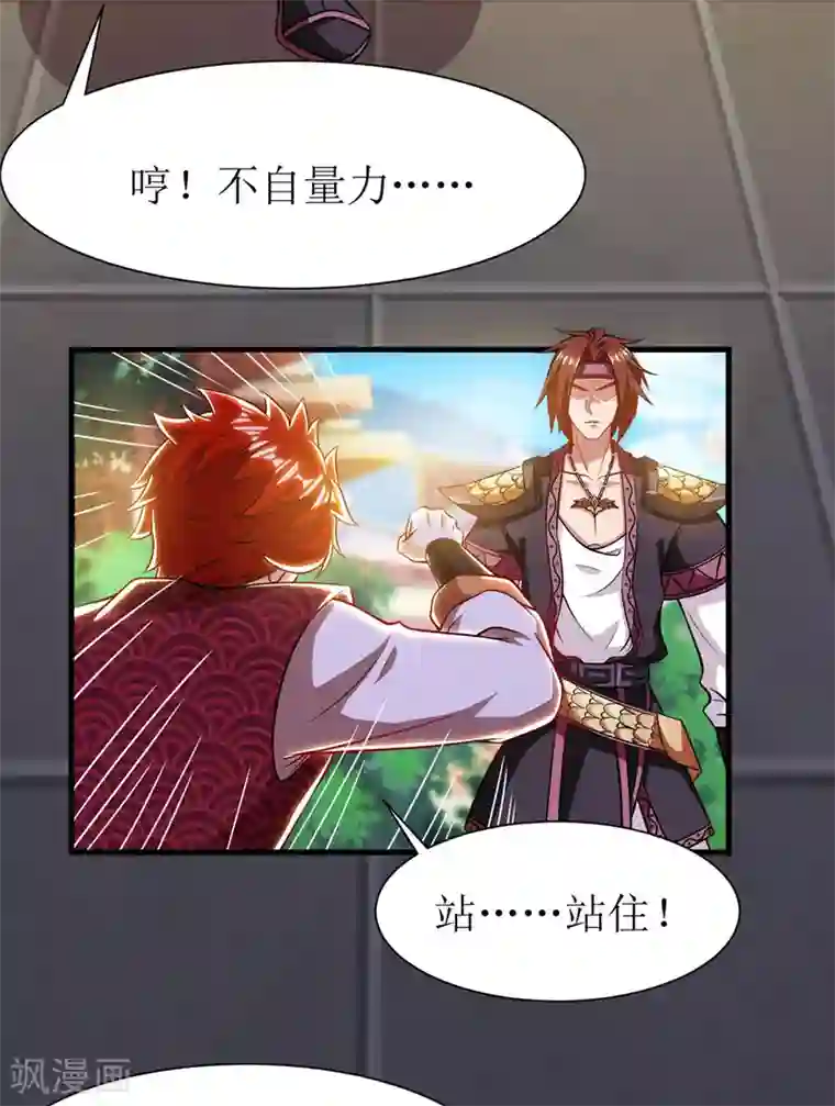 主宰三界第93话 破黄阶