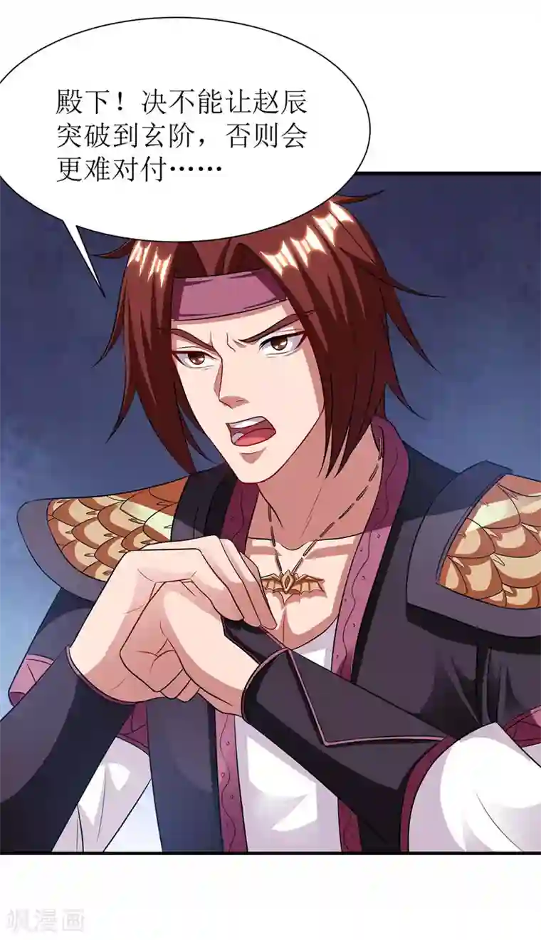 主宰三界第93话 破黄阶