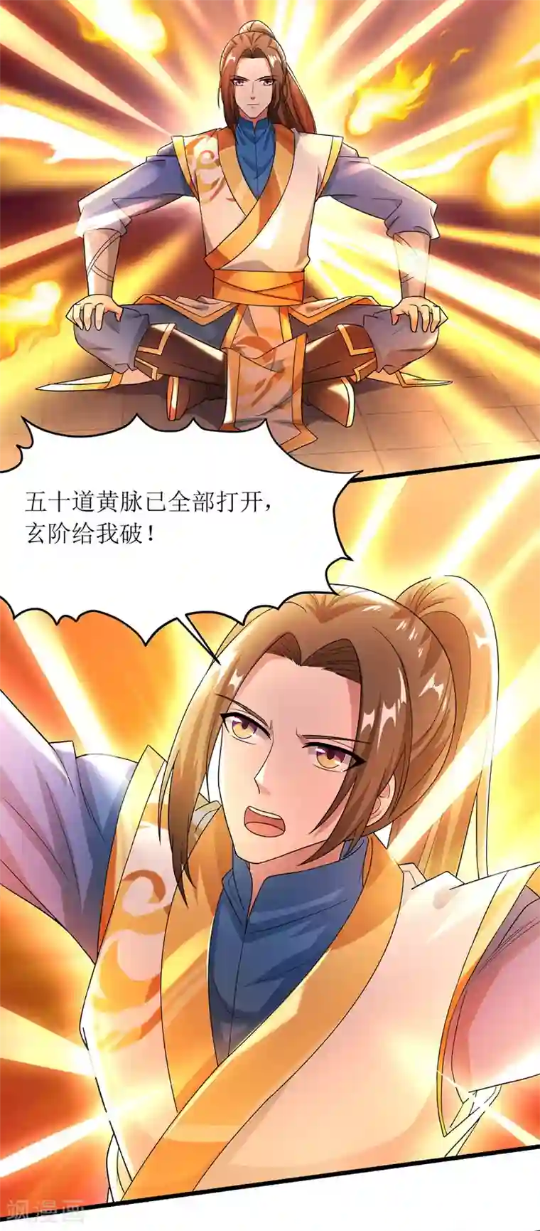 主宰三界第93话 破黄阶