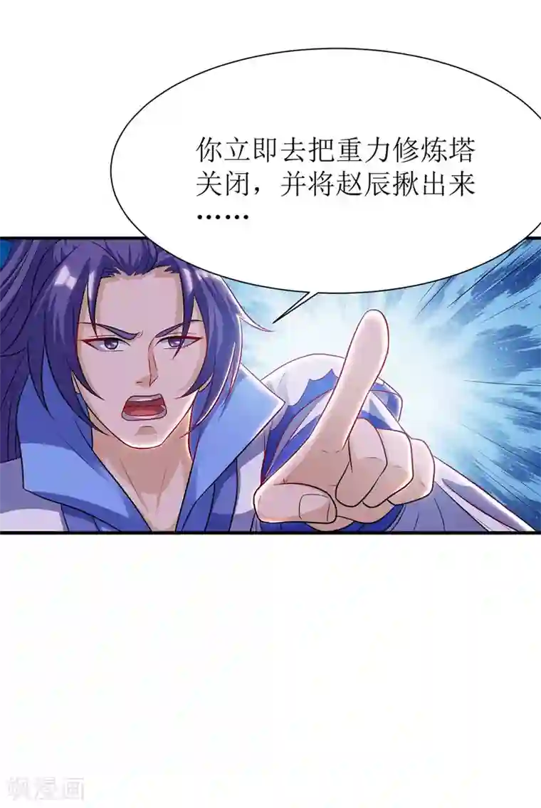 主宰三界第93话 破黄阶