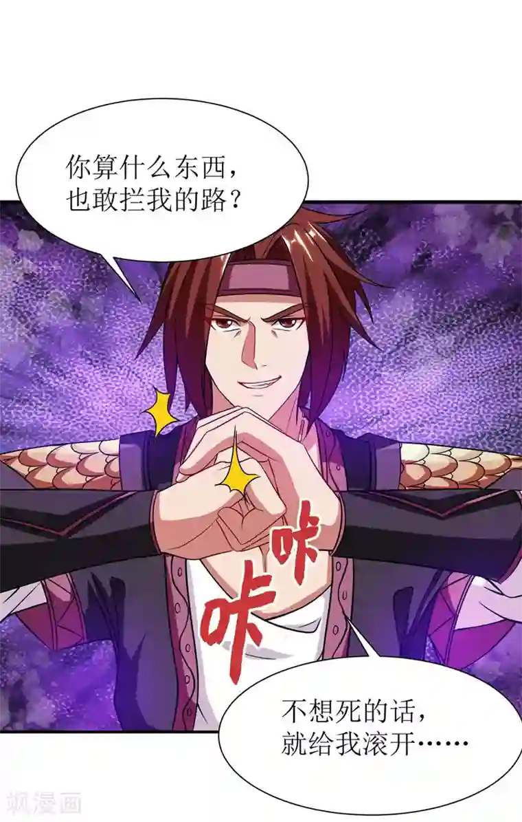 主宰三界第93话 破黄阶