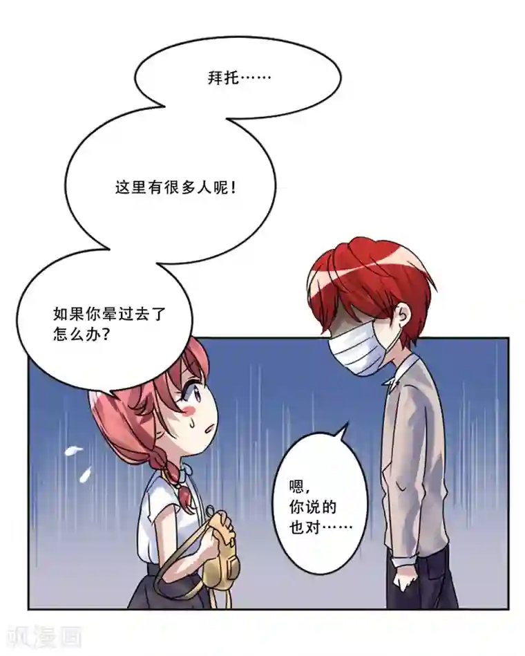 Heartbeat第51话 演唱会的约会