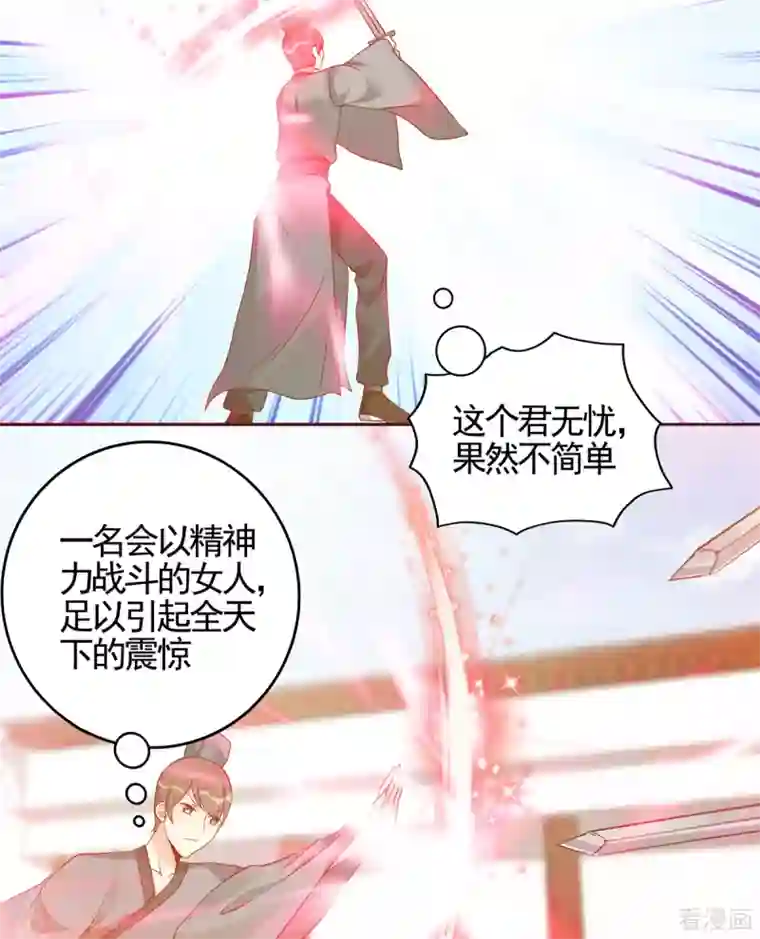 神医毒妃太嚣张第138话 女人可不是弱者