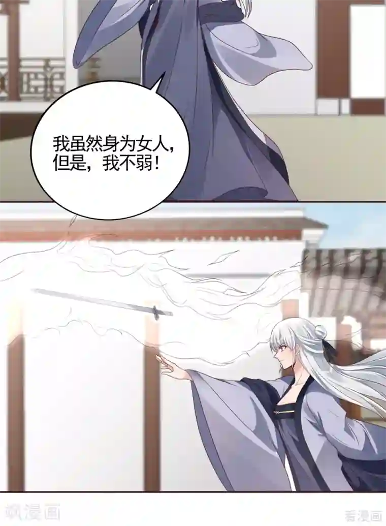 神医毒妃太嚣张第138话 女人可不是弱者