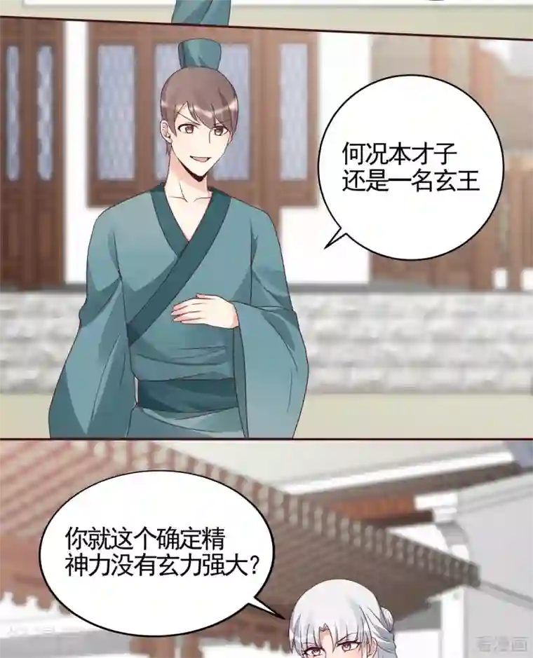 神医毒妃太嚣张第138话 女人可不是弱者