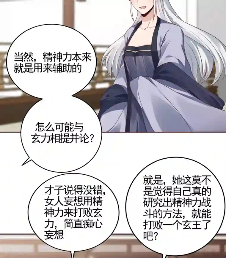 神医毒妃太嚣张第138话 女人可不是弱者