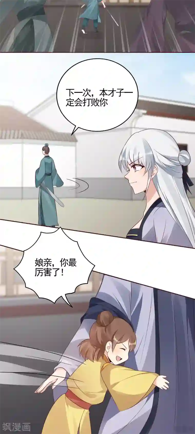 神医毒妃太嚣张第139话 下一个挑战
