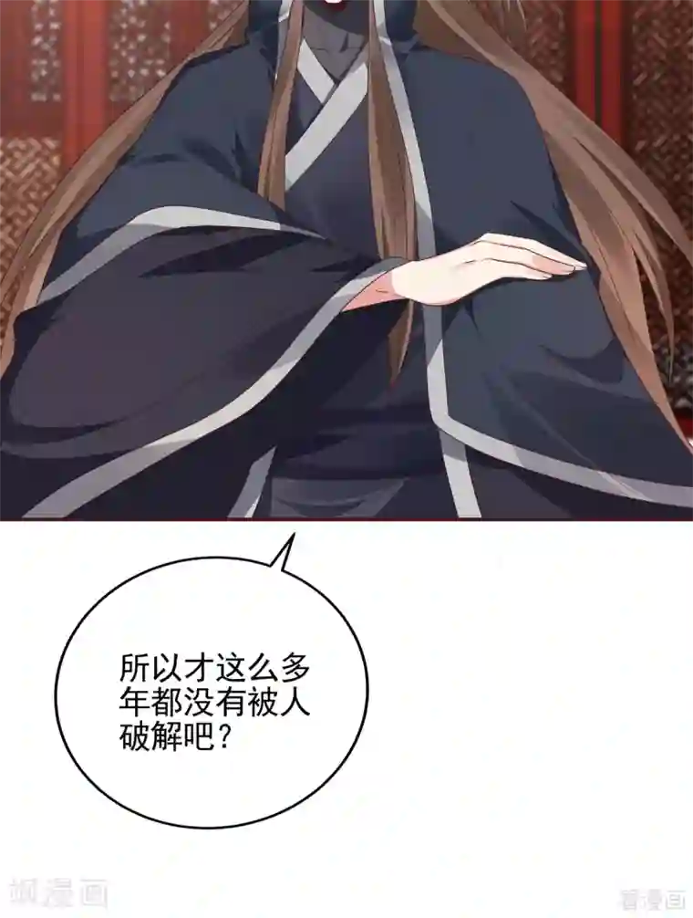 神医毒妃太嚣张第140话 熟悉的感觉
