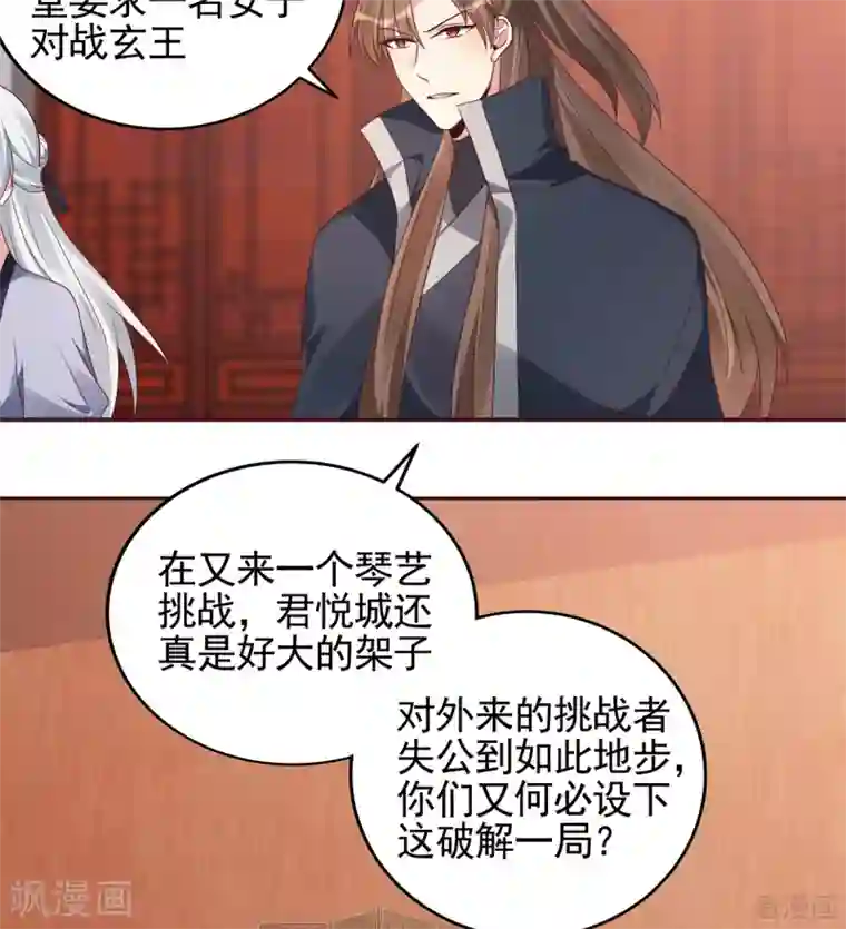 神医毒妃太嚣张第140话 熟悉的感觉