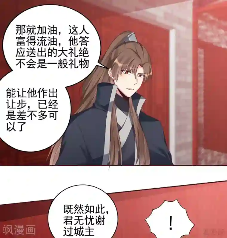 神医毒妃太嚣张第141话 君悦城主