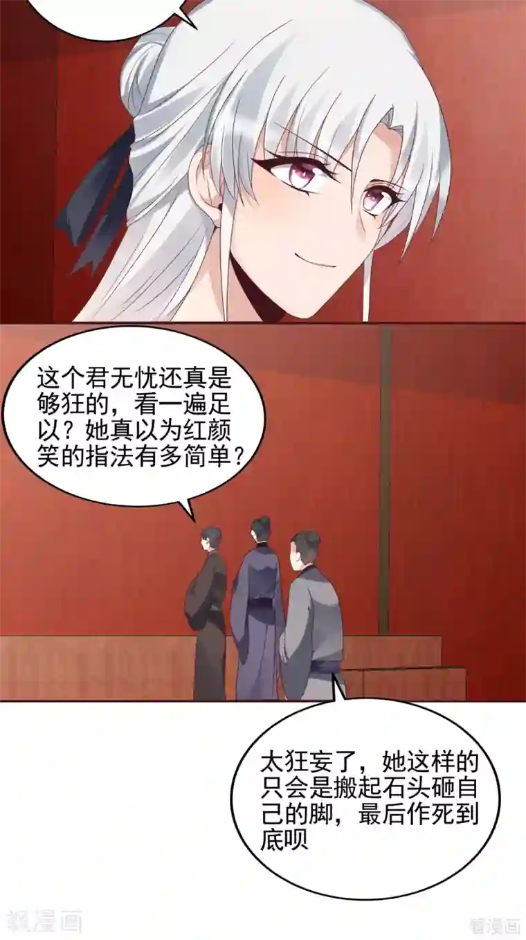 神医毒妃太嚣张第141话 君悦城主