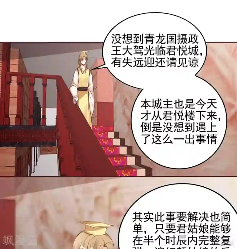 神医毒妃太嚣张第141话 君悦城主
