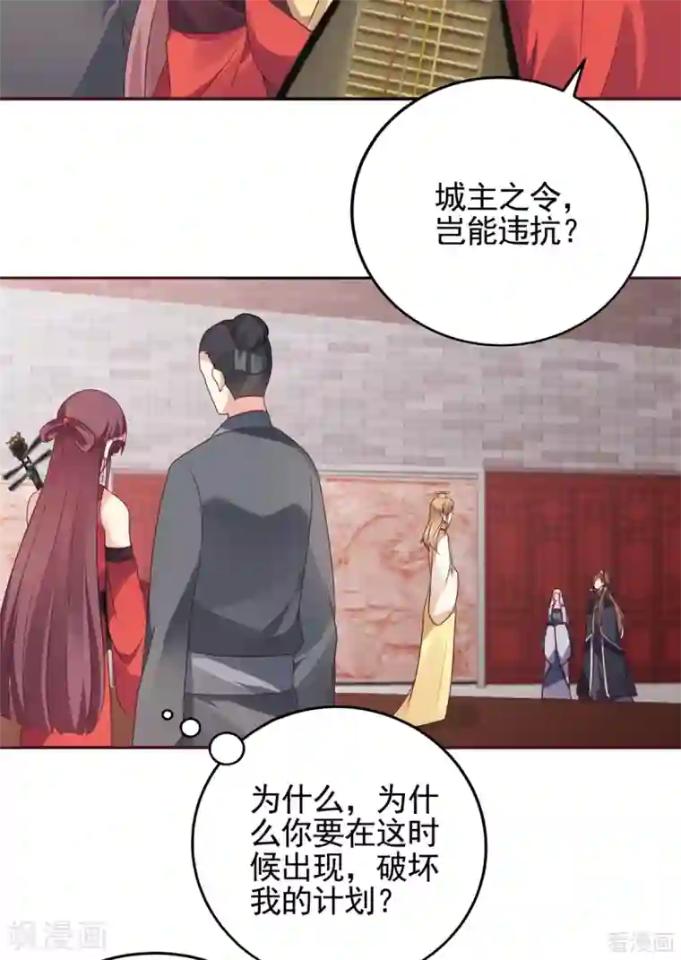 神医毒妃太嚣张第141话 君悦城主