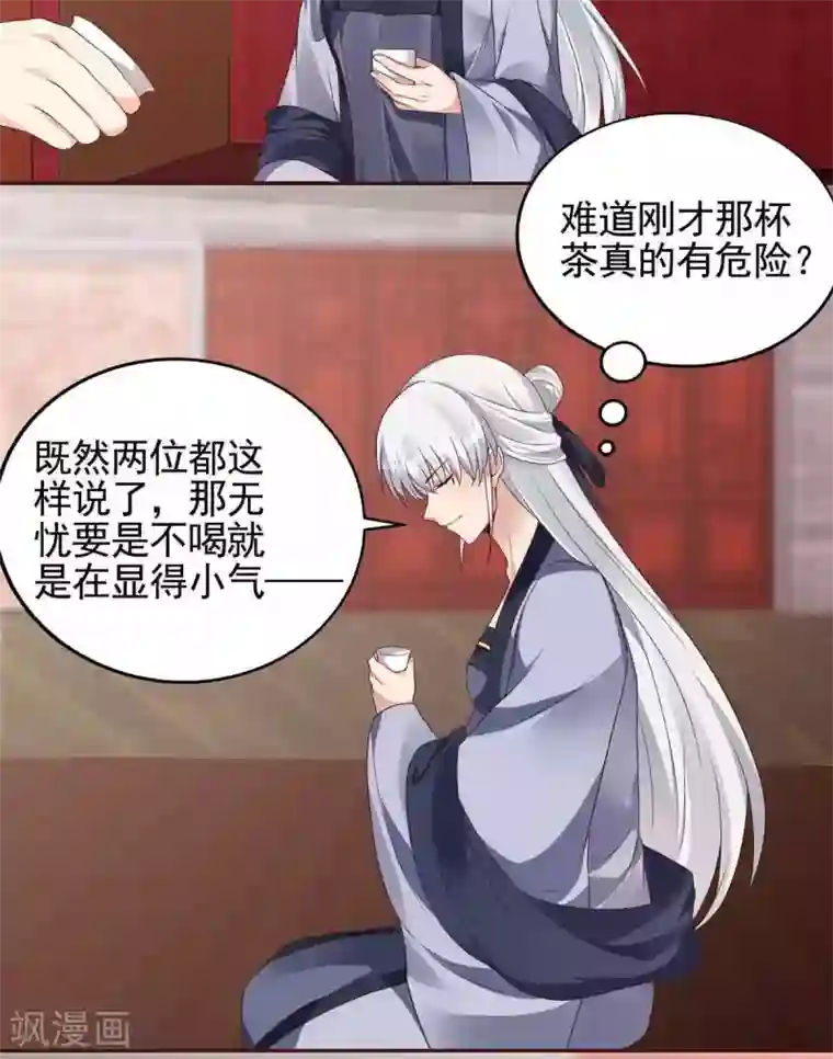 神医毒妃太嚣张第142话 又是旧识？