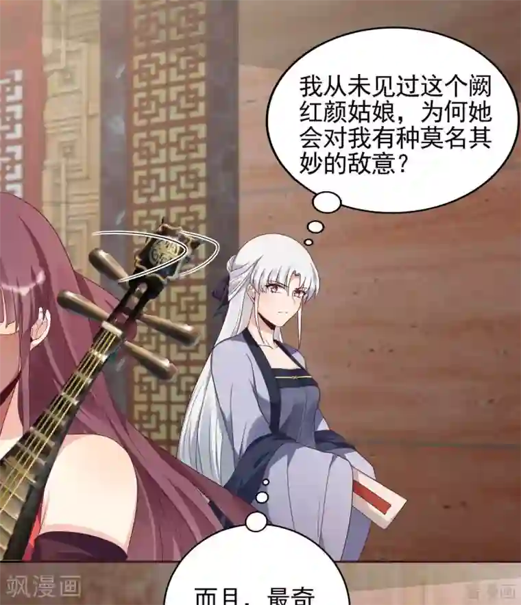 神医毒妃太嚣张第143话 红颜姑娘竟是...