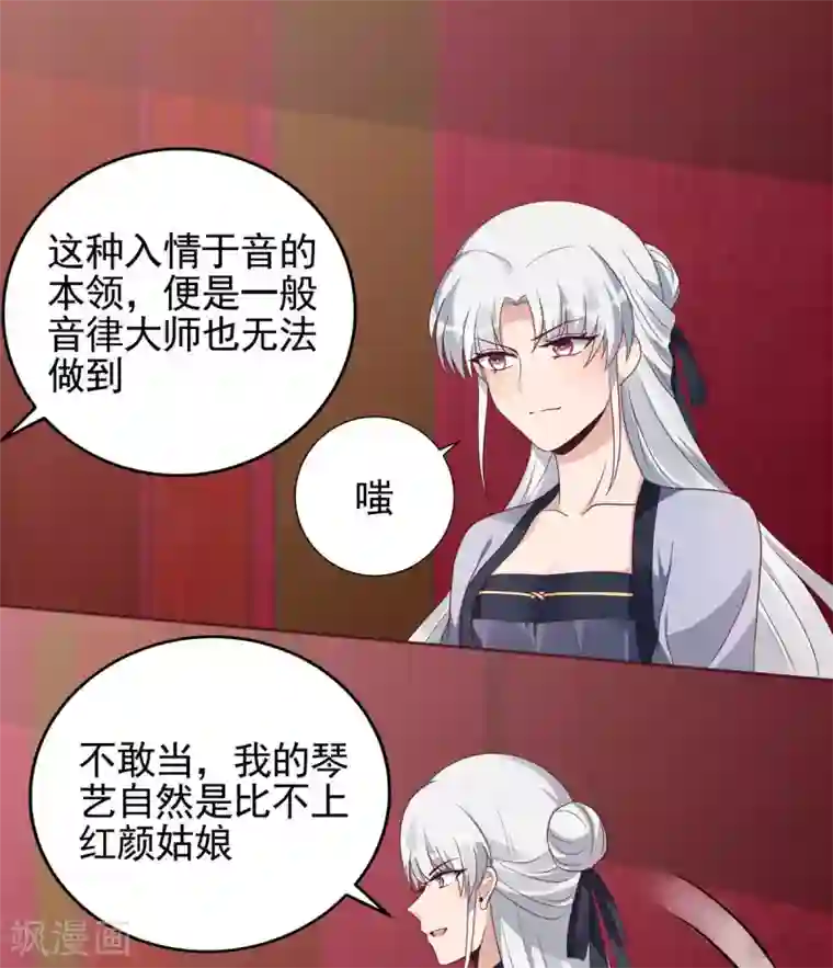 神医毒妃太嚣张第143话 红颜姑娘竟是...