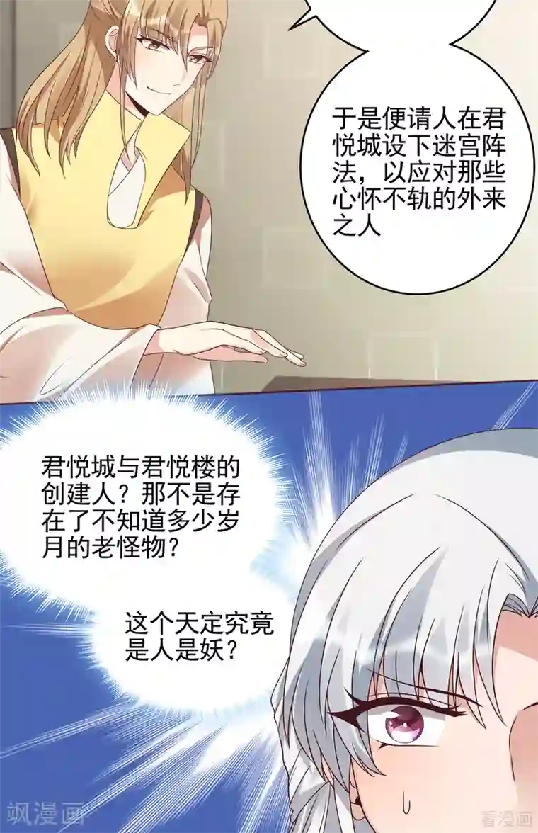 神医毒妃太嚣张第144话 真正的主人